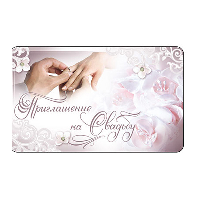 Открытка Приглашение на Свадьбу (С блестками в лаке, 140х85 мм)