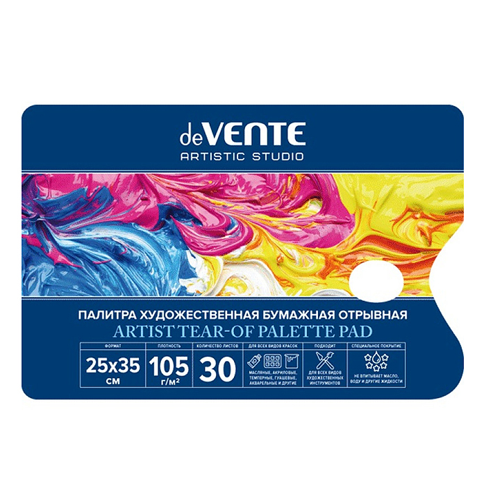 Палитра для красок 30л A4 (250x350 мм) "Artistic studio" блок бумага 105 г/м² с водоот покр Палитра для красок 30л A4 (250x350 мм) "Artistic studio" блок бумага 105 г/м² с водоот покр