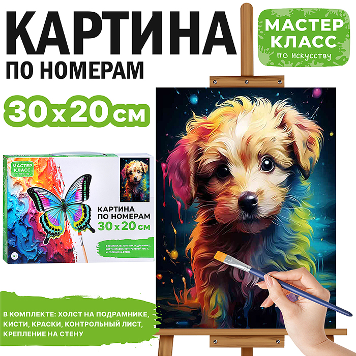Картина по номерам MKR3020-40 "Пёсик" 30х20 см.
