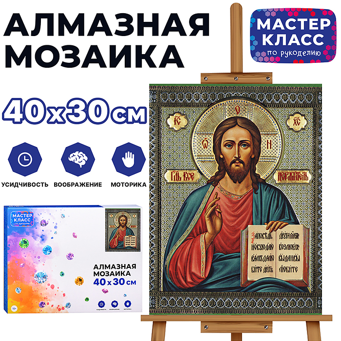Мозаика алмазная MKA4030-56 "Господь Вседержитель" 30*40см. Мозаика алмазная MKA4030-56 "Господь Вседержитель" 30*40см.