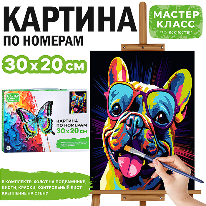 Набор для рисования MKR3020-45 "Картина по номерам 30х20 см. Бульдог" 
