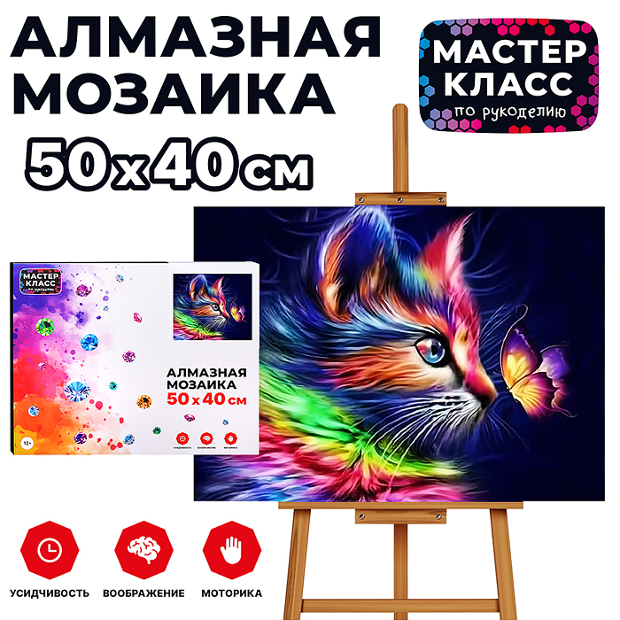 Мозаика алмазная MKA5040-21 "Котик и бабочка" 40*50см. Мозаика алмазная MKA5040-21 "Котик и бабочка" 40*50см.