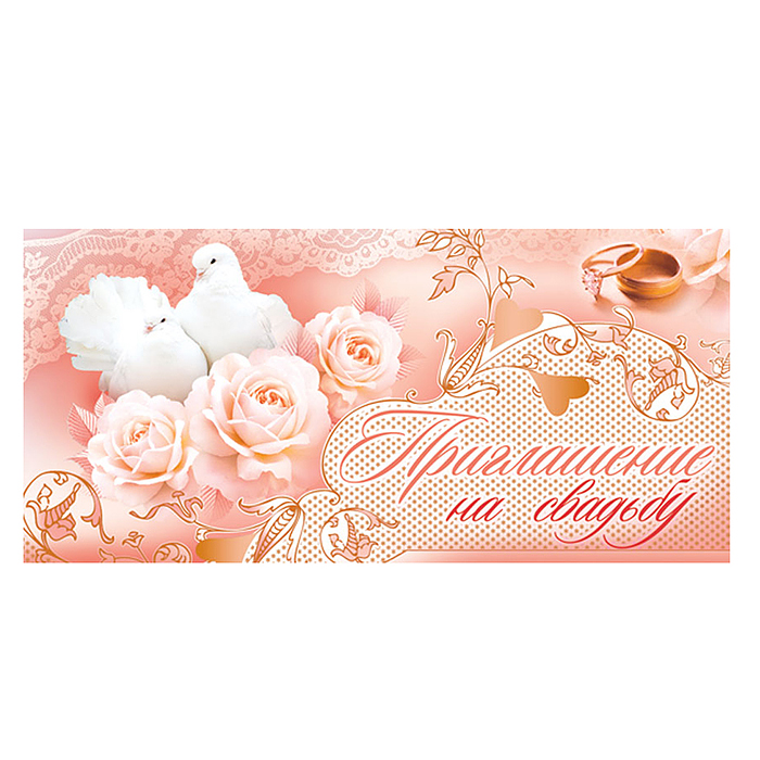Приглашение на Свадьбу (текст, с подсказом, блестки в лаке)