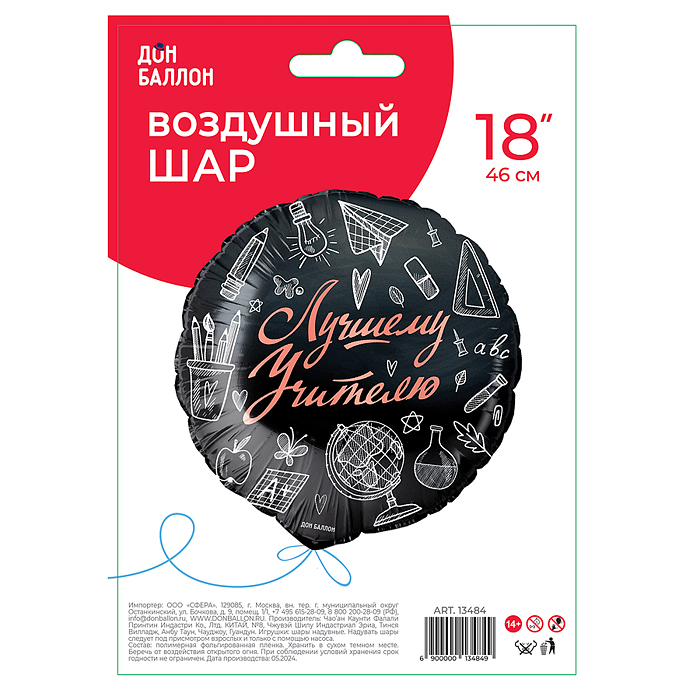 Фото к товару Шар (18''/46 см) Круг, Лучшему Учителю, Черный, 1 шт. в уп. Шар (18''/46 см) Круг, Лучшему Учителю, Черный, 1 шт. в уп.