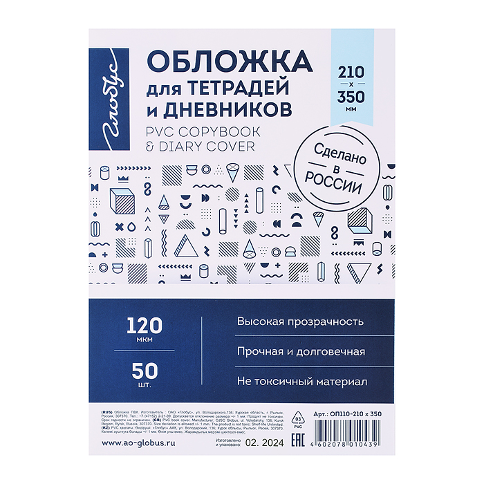 Фото к товару Обложка 210х350 для тетрадей и дневников, прозрачная, 120 мкм 50 шт. Обложка 210х350 для тетрадей и дневников, прозрачная, 120 мкм 50 шт.