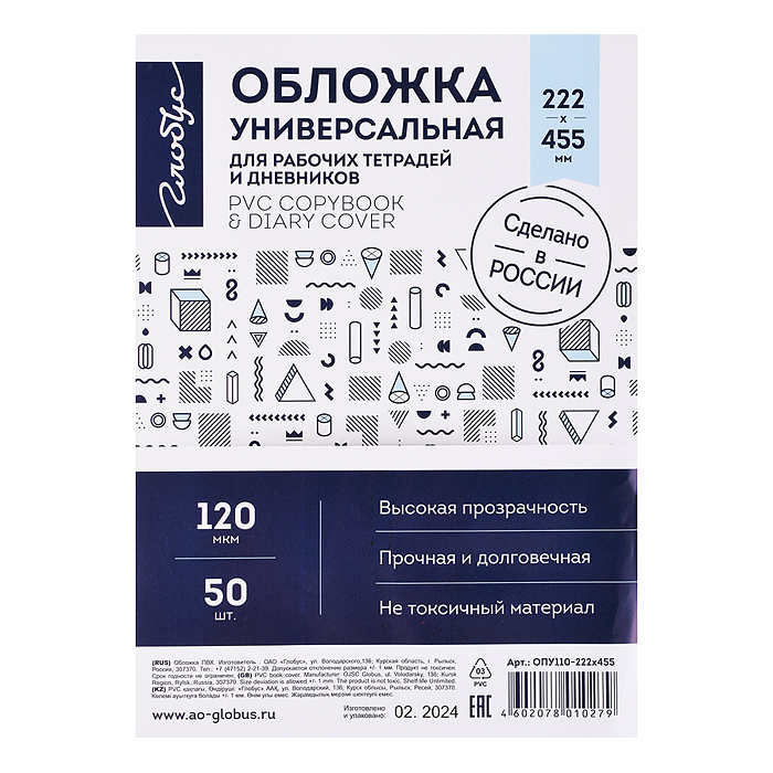 Фото к товару Обложка 222х455 универсальная для рабочих тетрадей и дневников, прозрачная, 120 мкм 50 шт. Обложка 222х455 универсальная для рабочих тетрадей и дневников, прозрачная, 120 мкм 50 шт.