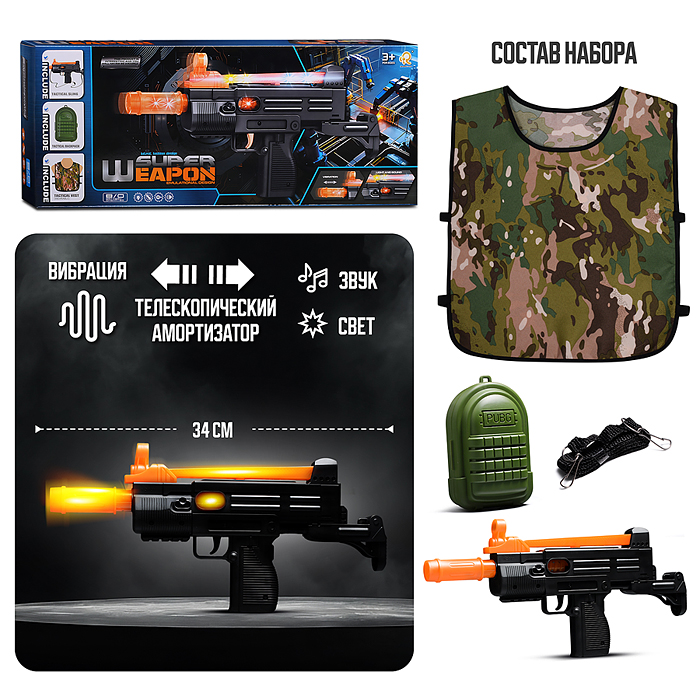 Автомат 737B "Опасность" (с акустич.и светов.вибрацией+тактич.жилет+стратегич.пакет) в коробке