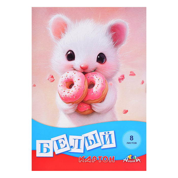 Картон белый А4 8л. папка "Сладкоежка" Картон белый А4 8л. папка "Сладкоежка"