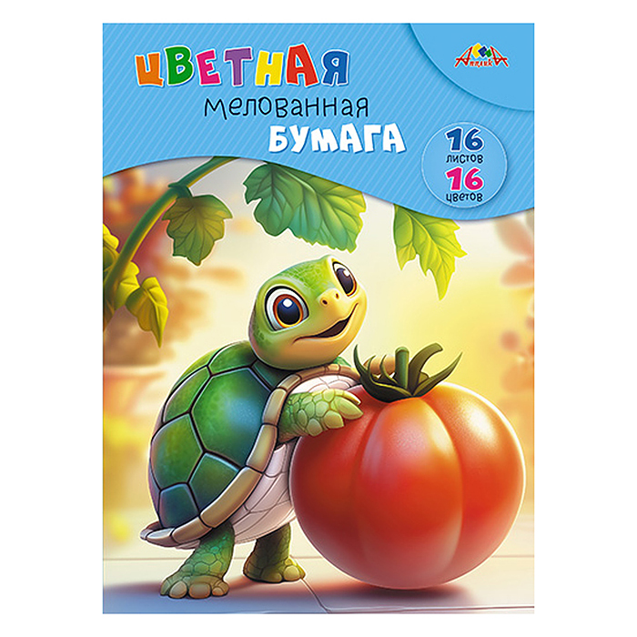 Бумага цветная мелованная А4 16л.,16цв."Черепашонок" Бумага цветная мелованная А4 16л.,16цв."Черепашонок"