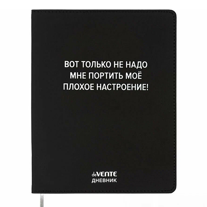 Дневник 1-11 кл. "Не надо мне портить настроение" 48 листов, гибкая обложка из искуственной кожи