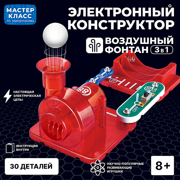 Электронный конструктор MK0004 "Воздушный фонтан 3в1" Электронный конструктор MK0004 "Воздушный фонтан 3в1"