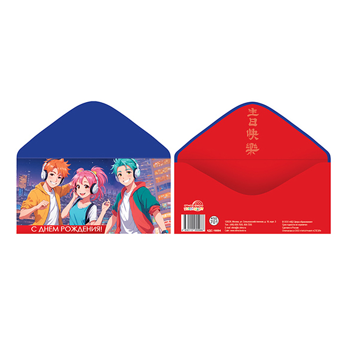 Конверт для денег на склейке "С Днем рождения!" (аниме) Конверт для денег на склейке "С Днем рождения!" (аниме)