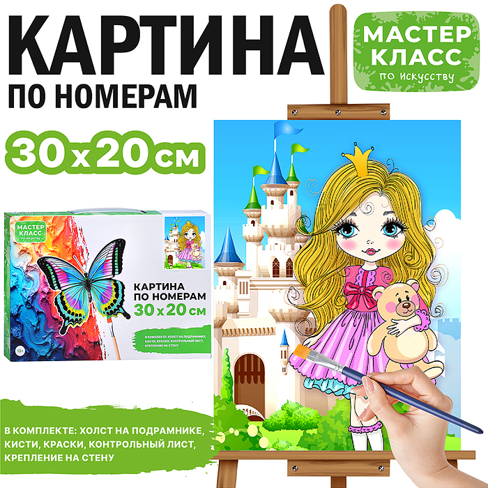 Набор для рисования MKR3020-6 "Картина по номерам 30х20 см. Принцесса" 