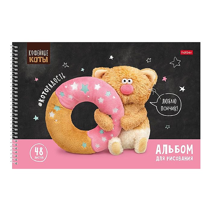 Фото к товару Альбом для рисования 48л "Кофейные коты" А4 перфорация на отрыв на спирали 4 диз.в блоке Альбом для рисования 48л "Кофейные коты" А4 перфорация на отрыв на спирали 4 диз.в блоке