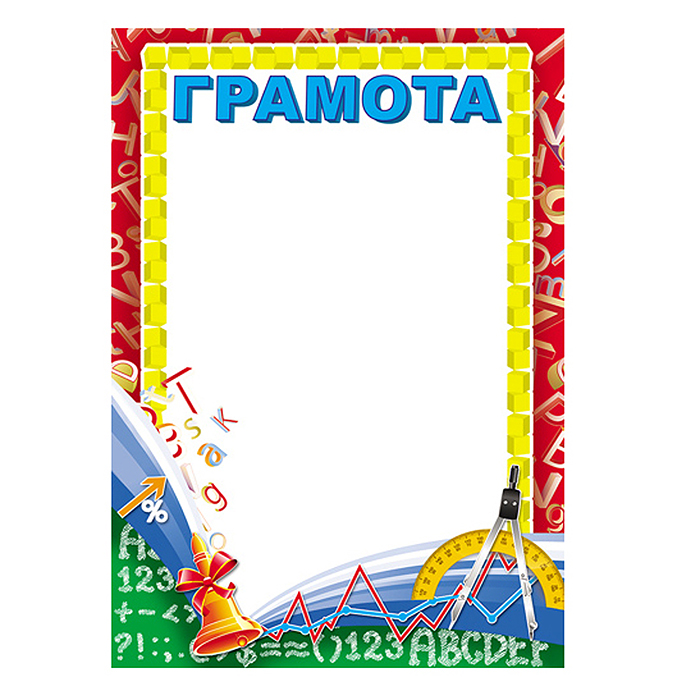 Грамота школьная А4 (для принтера, бумага мелованная 150 г/м)