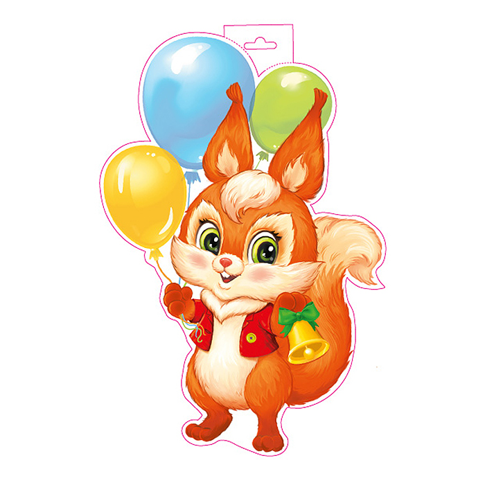 Плакат вырубной А4 "Белочка с шарами и колокольчиком" (двухсторонний) Плакат вырубной А4 "Белочка с шарами и колокольчиком" (двухсторонний)