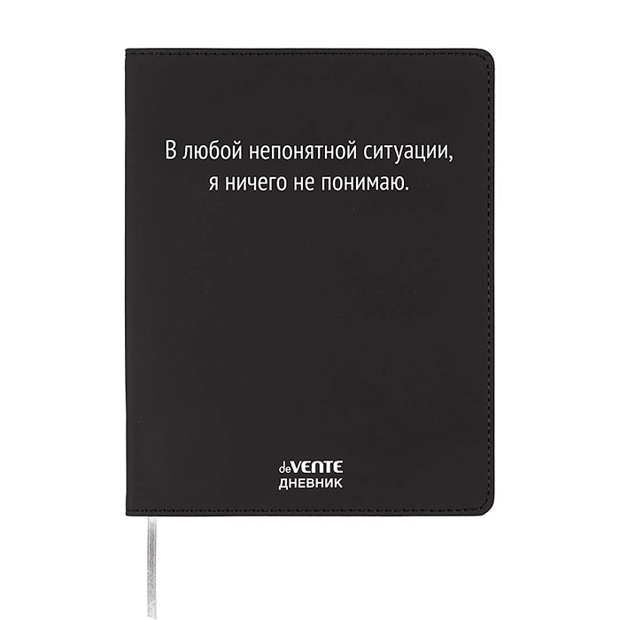 Дневник 1-11 кл. "Я ничего не понимаю" 48 листов, гибкая обложка из искусственной кожи