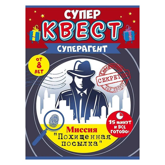 Квест для мальчиков "Суперагент" Квест для мальчиков "Суперагент"