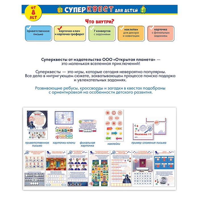 Квест для мальчиков "Суперагент"