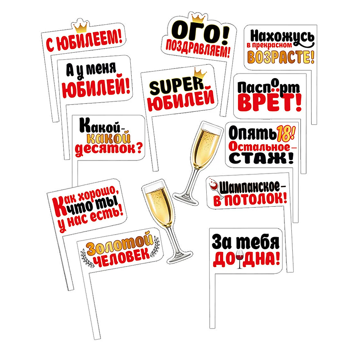 Набор для фотосессии "SUPER Юбилей" Набор для фотосессии "SUPER Юбилей"