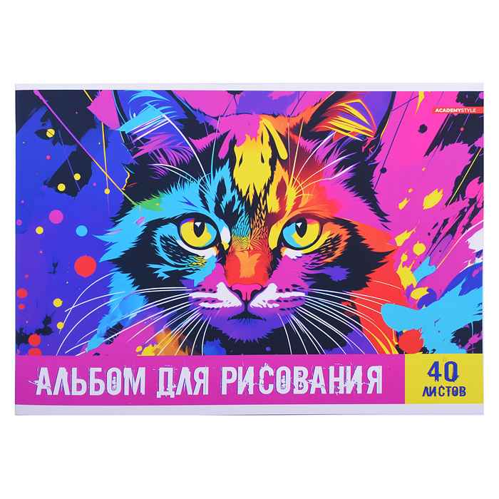 Альбом для рисования 40л., "Яркий кот" Альбом для рисования 40л., "Яркий кот"