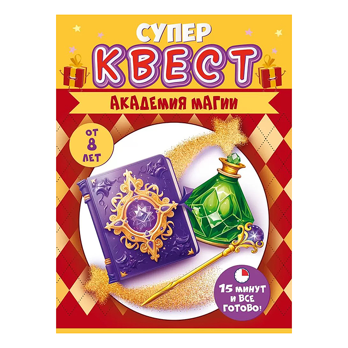 Квест "Академия магии" от 8 лет Квест "Академия магии" от 8 лет