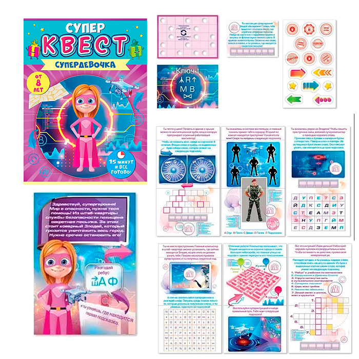 Квест для девочек "Супердевочка" Квест для девочек "Супердевочка"