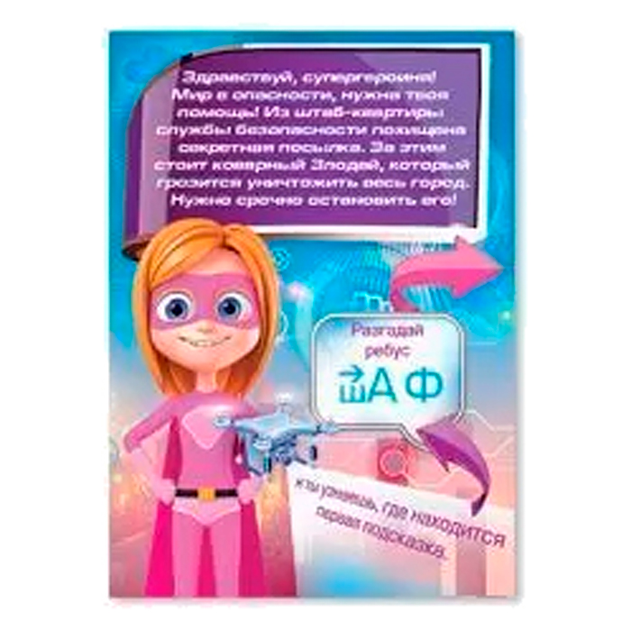 Квест для девочек "Супердевочка"