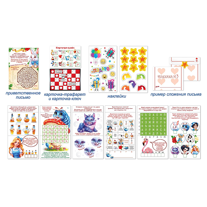 Квест "По следам Алисы" от 12 лет