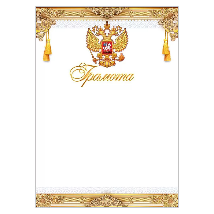 Грамота (Российская символика) Грамота (Российская символика)