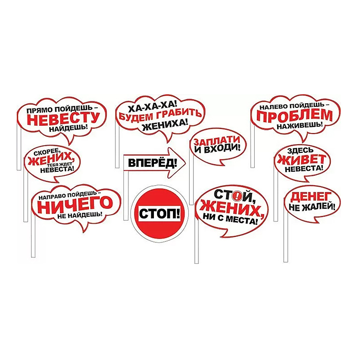 Набор для фотосессии "Выкуп невесты" Набор для фотосессии "Выкуп невесты"