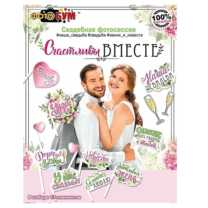Свадебная фотосессия "Счастливы вместе"
