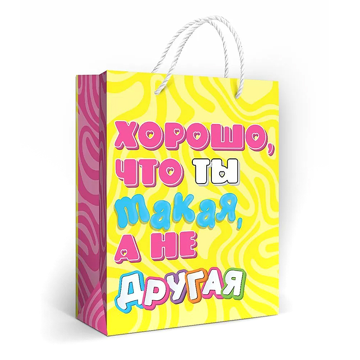 Пакет подарочный "Хорошо, что ты такая" (M) Пакет подарочный "Хорошо, что ты такая" (M)