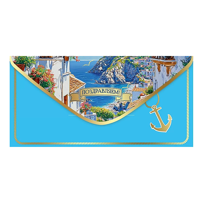 Конверт для денег "Поздравляем!"