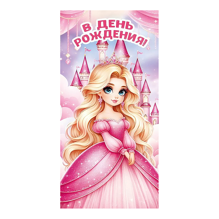 Конверт для денег "В день рождения"