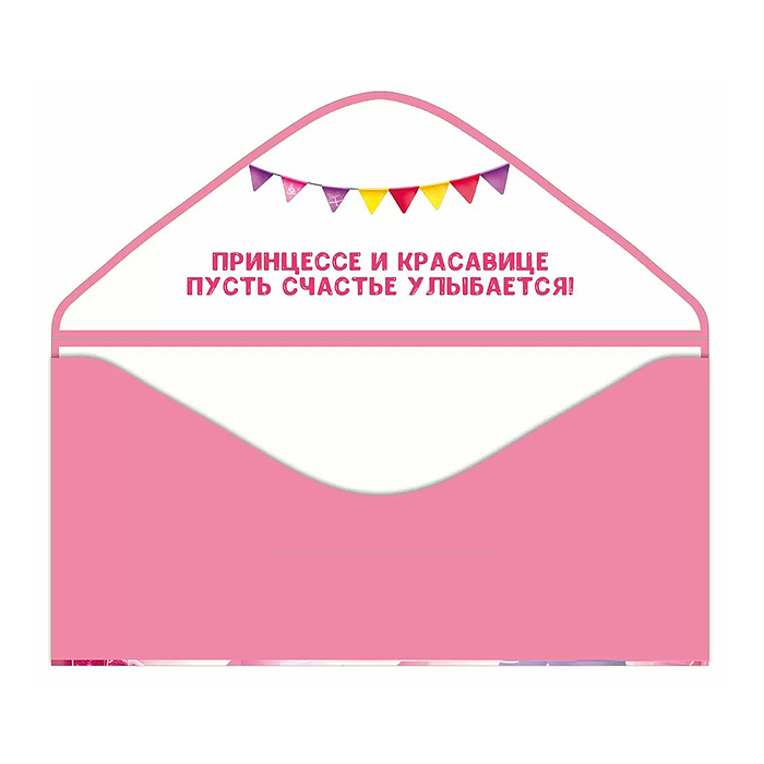 Конверт для денег "В день рождения"