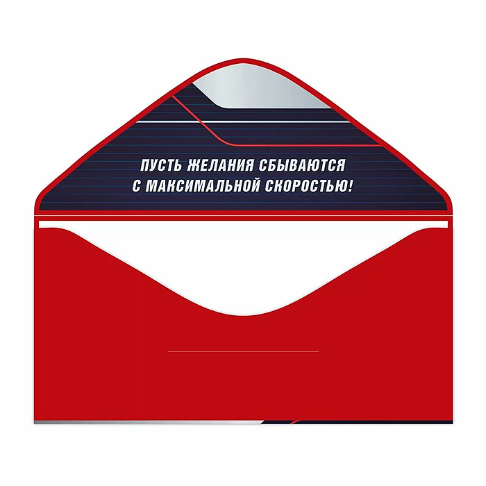 Конверт для денег "Поздравляю!"