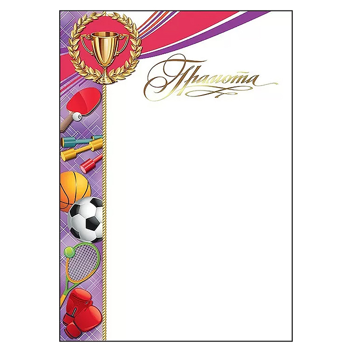 Грамота (спорт)