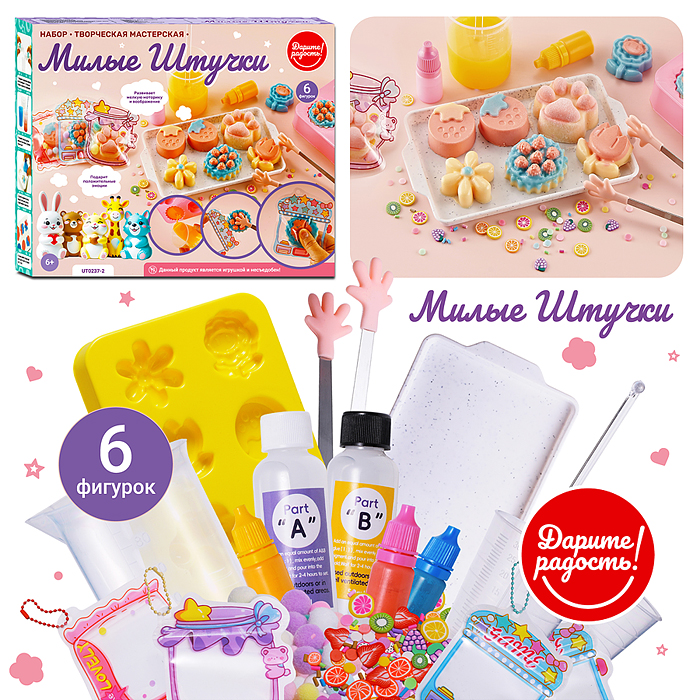 Набор творческая мастерская UT0237-2 "Сделай сквиш"
