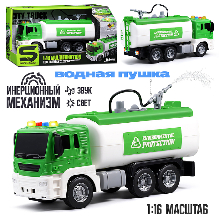 Машина JS111B "Цистерна" 1:16 (свет, звук, вода) в коробке (зеленый)