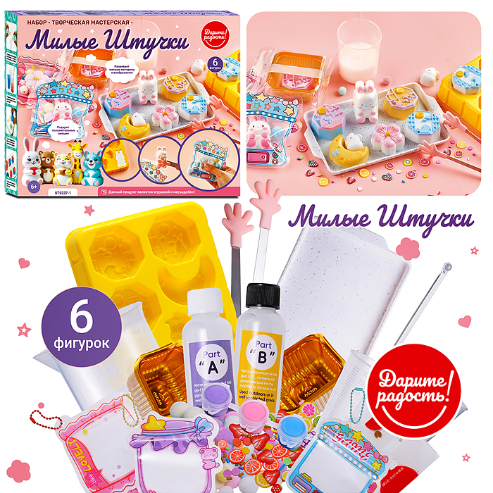 Набор творческая мастерская UT0237-1 "Сделай сквиш"