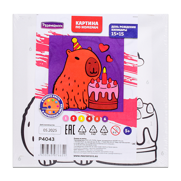 Картина по номерам "День рождения капибары" 15х15 Картина по номерам "День рождения капибары" 15х15