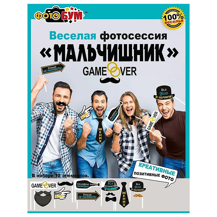 Фото к товару Набор для фотосесии "Мальчишник" Набор для фотосесии "Мальчишник"