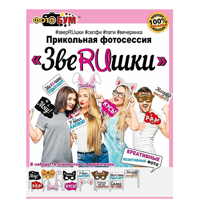 Фото к товару Набор для фотосессии "ЗвеRUшки" Набор для фотосессии "ЗвеRUшки"