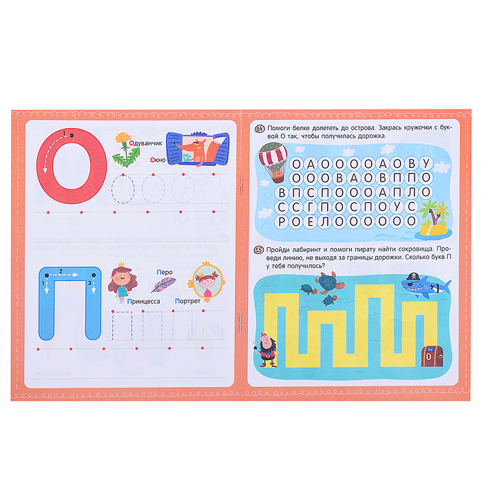 Первая пропись. Пишем буквы