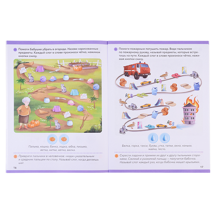 Логопедические тетради. Слоговая структура слова.