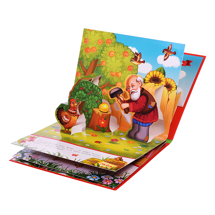 Любимые сказки. Курочка Ряба (книжка-панорамка) 2-е