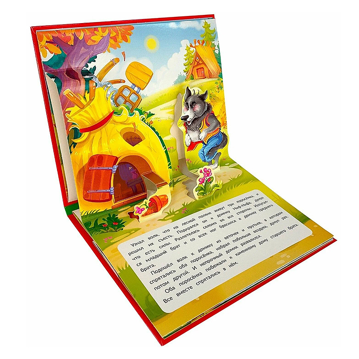 Любимые сказки. Три поросенка (книжка-панорамка) 2-е