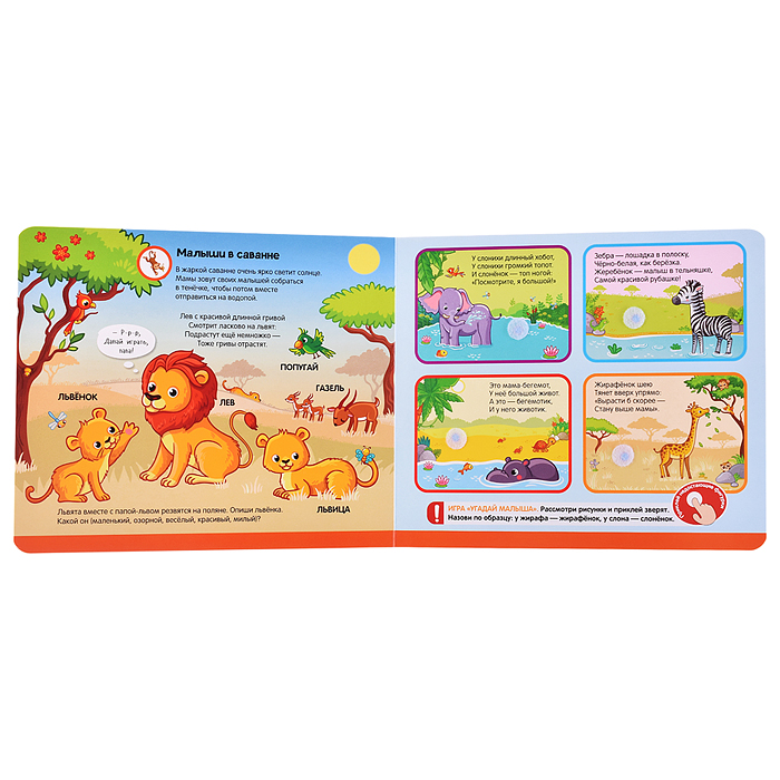 Липучки. Кто моя мама?