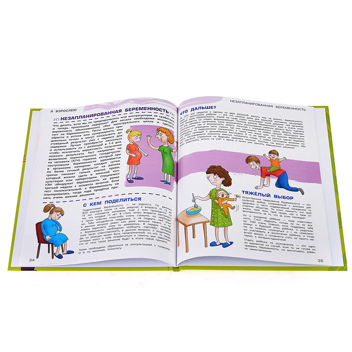 Фото к товару Я взрослею: всё, о чём нужно знать подростку. Энциклопедия. Я взрослею: всё, о чём нужно знать подростку. Энциклопедия.